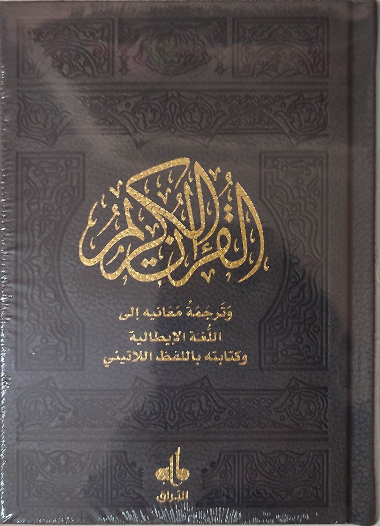 Il Nobile Corano in italiano testo arabo, traduzione e traslitterazione,  nero